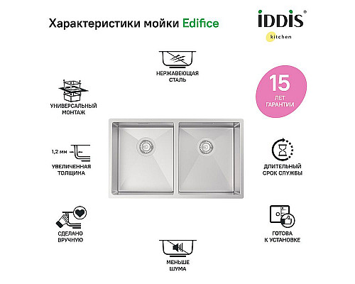 Santeh-Crystal.ru: Кухонная мойка Iddis Edifice 75 EDI75S2i77 Сатин Приобрести Кухонная мойка Iddis Edifice 75 EDI75S2i77 Сатин в магазине сантехники Santeh-Crystal.ru