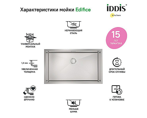 Santeh-Crystal.ru: Кухонная мойка Iddis Edifice 74 EDI74S0i77 Сатин Приобрести Кухонная мойка Iddis Edifice 74 EDI74S0i77 Сатин в магазине сантехники Santeh-Crystal.ru