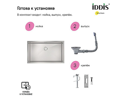 Santeh-Crystal.ru: Кухонная мойка Iddis Edifice 74 EDI74S0i77 Сатин Приобрести Кухонная мойка Iddis Edifice 74 EDI74S0i77 Сатин в магазине сантехники Santeh-Crystal.ru