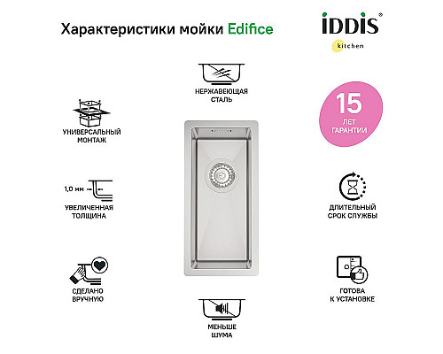 Santeh-Crystal.ru: Кухонная мойка Iddis Edifice 21 EDI21S0i77 Сатин Приобрести Кухонная мойка Iddis Edifice 21 EDI21S0i77 Сатин в магазине сантехники Santeh-Crystal.ru