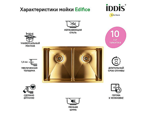 Santeh-Crystal.ru: Кухонная мойка Iddis Edifice 75 EDI75B2i77 Золото матовое Приобрести Кухонная мойка Iddis Edifice 75 EDI75B2i77 Золото матовое в магазине сантехники Santeh-Crystal.ru