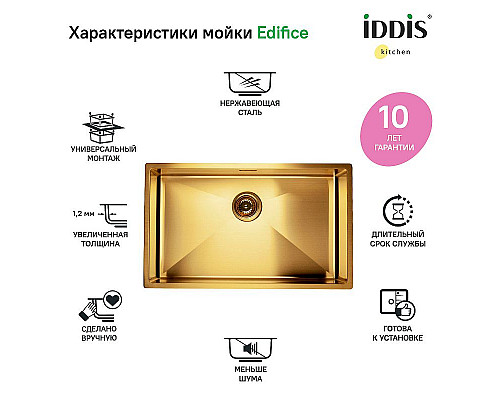 Santeh-Crystal.ru: Кухонная мойка Iddis Edifice 74 EDI74B0i77 Золото матовое Приобрести Кухонная мойка Iddis Edifice 74 EDI74B0i77 Золото матовое в магазине сантехники Santeh-Crystal.ru