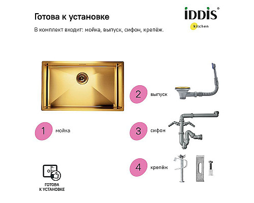 Santeh-Crystal.ru: Кухонная мойка Iddis Edifice 74 EDI74B0i77 Золото матовое Приобрести Кухонная мойка Iddis Edifice 74 EDI74B0i77 Золото матовое в магазине сантехники Santeh-Crystal.ru