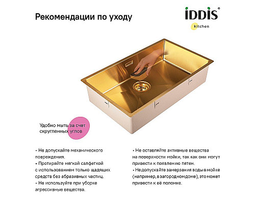 Santeh-Crystal.ru: Кухонная мойка Iddis Edifice 74 EDI74B0i77 Золото матовое Приобрести Кухонная мойка Iddis Edifice 74 EDI74B0i77 Золото матовое в магазине сантехники Santeh-Crystal.ru