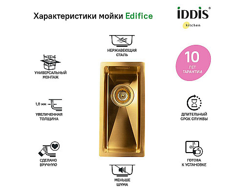 Santeh-Crystal.ru: Кухонная мойка Iddis Edifice 20 EDI21B0i77 Золото матовое Приобрести Кухонная мойка Iddis Edifice 20 EDI21B0i77 Золото матовое в магазине сантехники Santeh-Crystal.ru