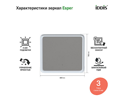 Santeh-Crystal.ru: Зеркало Iddis Esper 80 ESP8000i98 с подсветкой Белое матовое c сенсорным выключателем и диммером Приобрести Зеркало Iddis Esper 80 ESP8000i98 с подсветкой Белое матовое c сенсорным выключателем и диммером в магазине сантехники Santeh-Crystal.ru