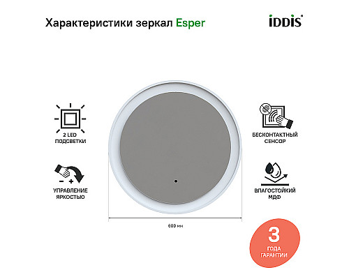 Santeh-Crystal.ru: Зеркало Iddis Esper 60 ESP600Ri98 с подсветкой Белое матовое c сенсорным выключателем и диммером Заказать Зеркало Iddis Esper 60 ESP600Ri98 с подсветкой Белое матовое c сенсорным выключателем и диммером в магазине сантехники Santeh-Crystal.ru