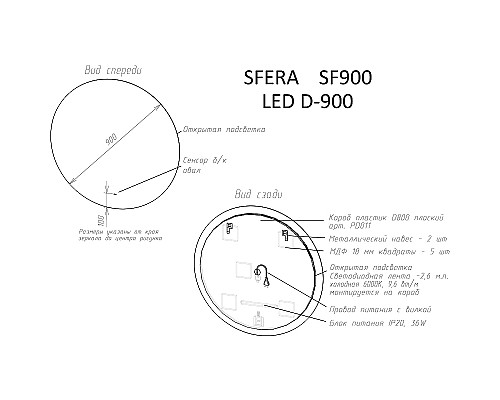 Santeh-Crystal.ru: Зеркало Sancos Sfera 90 SF900 с подсветкой с сенсорным выключателем Купить Зеркало Sancos Sfera 90 SF900 с подсветкой с сенсорным выключателем в магазине сантехники Santeh-Crystal.ru