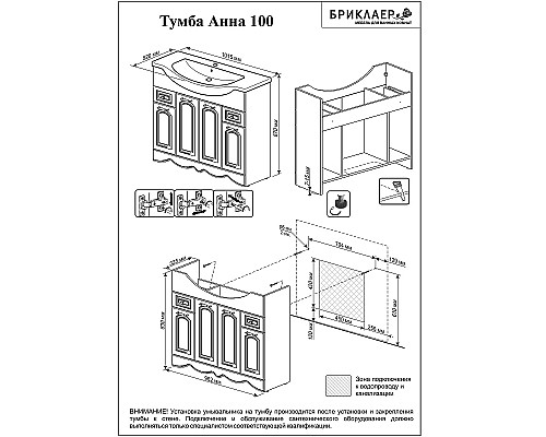 Santeh-Crystal.ru: Тумба под раковину Бриклаер Анна 100 4627125411434 Белая глянцевая Заказать Тумба под раковину Бриклаер Анна 100 4627125411434 Белая глянцевая в магазине сантехники Santeh-Crystal.ru