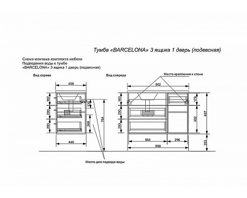 Купить Тумба с раковиной Эстет Barcelona 90 R ФР-00003596 подвесная Белая в магазине сантехники Santeh-Crystal.ru