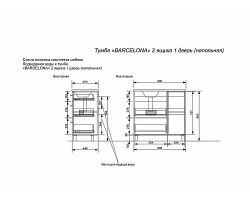 Приобрести Тумба с раковиной Эстет Barcelona 90 L ФР-00003597 Белая в магазине сантехники Santeh-Crystal.ru