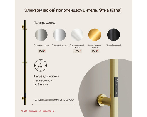 Электрический полотенцесушитель Sancos Etna 150x3 SC13001BG цвет Золото брашированное