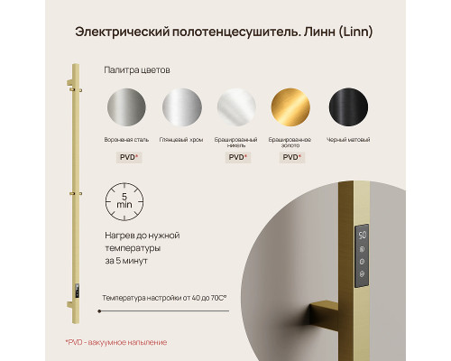 Электрический полотенцесушитель Sancos Linn 150x3 SC13002BG цвет Золото брашированное