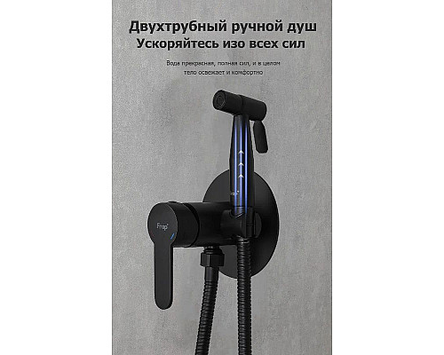 Приобрести Гигиенический душ со смесителем Frap H801-6 F72801-6 Черный матовый в магазине сантехники Santeh-Crystal.ru