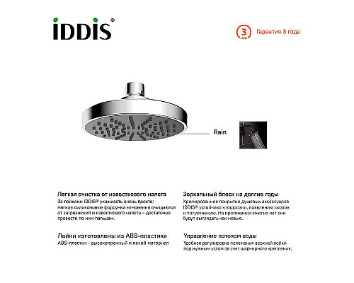 Купить Верхний душ Iddis 008MINPi64 Хром в магазине сантехники Santeh-Crystal.ru
