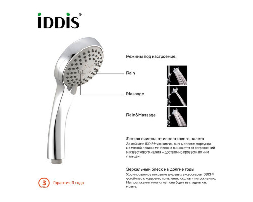 Приобрести Ручной душ Iddis A11631 Хром в магазине сантехники Santeh-Crystal.ru
