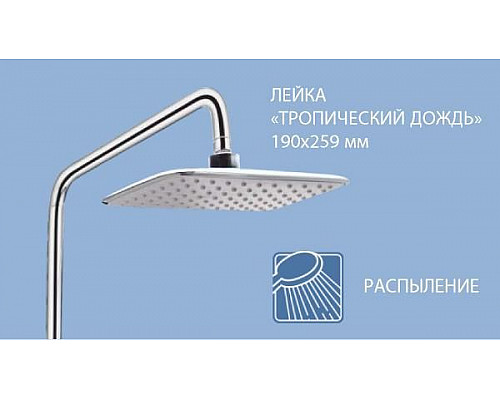 Заказать Душевая система Lemark Tropic LM7002C Хром в магазине сантехники Santeh-Crystal.ru