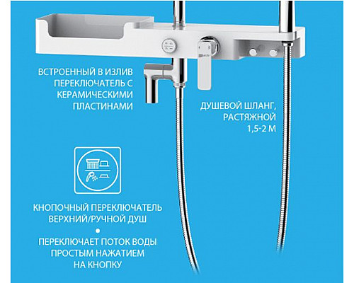 Купить Душевая система Lemark Tropic LM7007C Хром Белый в магазине сантехники Santeh-Crystal.ru