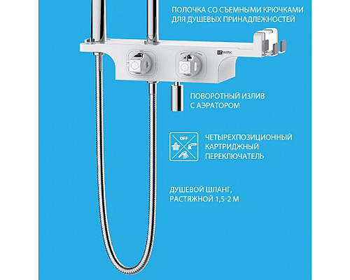 Приобрести Душевая система Lemark Tropic LM7008C с термостатом Хром Белый в магазине сантехники Santeh-Crystal.ru