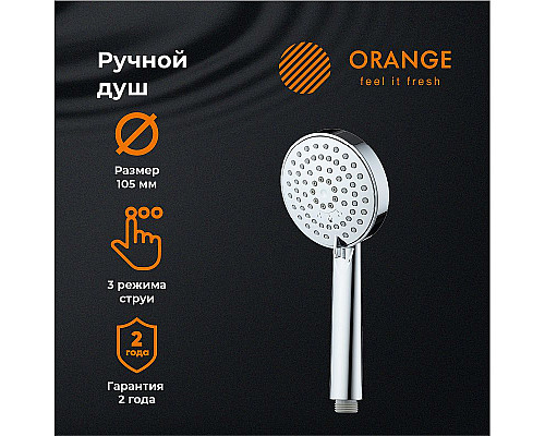Santeh-Crystal.ru: Ручной душ Orange S07HS Хром Купить Ручной душ Orange S07HS Хром в магазине сантехники Santeh-Crystal.ru