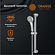 Купить Душевой гарнитур Orange O-Shower OS021 Хром в магазине сантехники Santeh-Crystal.ru
