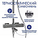 Приобрести Душевая система WasserKRAFT A199.119.126.010.CH Thermo с термостатом Хром в магазине сантехники Santeh-Crystal.ru