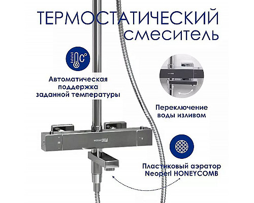 Приобрести Душевая система WasserKRAFT A199.069.103.010.CH Thermo с термостатом Хром в магазине сантехники Santeh-Crystal.ru
