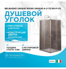 Душевой уголок BelBagno Unique 90х90 UNIQUE-A-2-75/90-P-Cr профиль Хром стекло рифленое