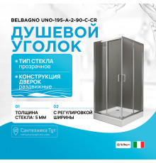Душевой уголок BelBagno UNO-195-A-2-90-C-Cr 90x90 профиль Хром стекло прозрачное