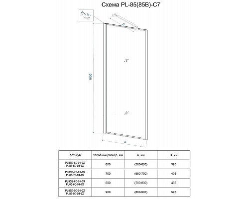 Santeh-Crystal.ru: Шторка на ванну Veconi Palau 90 PL85-90-01-C7 профиль Хром стекло прозрачное Приобрести Шторка на ванну Veconi Palau 90 PL85-90-01-C7 профиль Хром стекло прозрачное в магазине сантехники Santeh-Crystal.ru