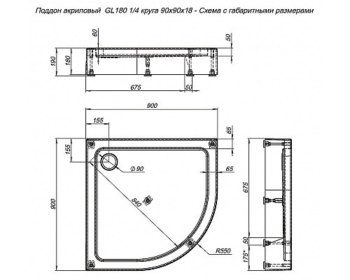 Santeh-Crystal.ru: Акриловый поддон для душа Aquanet GL180 90x90 265571 Белый Купить Акриловый поддон для душа Aquanet GL180 90x90 265571 Белый в магазине сантехники Santeh-Crystal.ru