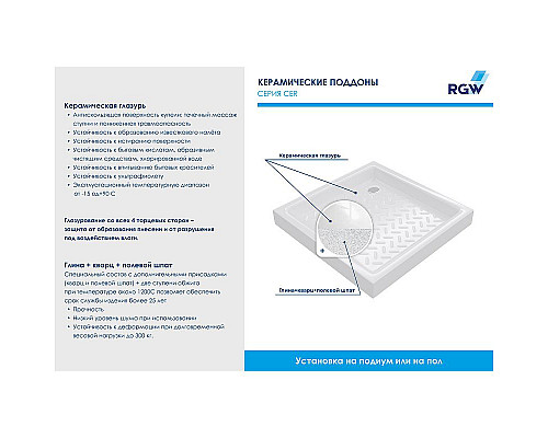 Santeh-Crystal.ru: Керамический душевой поддон RGW CER CR B 90x90 19170199-04 Черный Приобрести Керамический душевой поддон RGW CER CR B 90x90 19170199-04 Черный в магазине сантехники Santeh-Crystal.ru