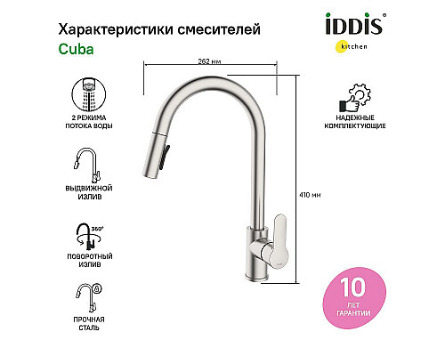 Santeh-Crystal.ru: Смеситель для кухни Iddis Cuba CUBSBP0i05 Хром Приобрести Смеситель для кухни Iddis Cuba CUBSBP0i05 Хром в магазине сантехники Santeh-Crystal.ru
