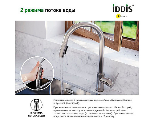 Santeh-Crystal.ru: Смеситель для кухни Iddis Cuba CUBSTP0i05 Сталь Заказать Смеситель для кухни Iddis Cuba CUBSTP0i05 Сталь в магазине сантехники Santeh-Crystal.ru