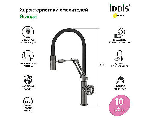 Santeh-Crystal.ru: Смеситель для кухни Iddis Grange GRAGMFLi05 Графит Купить Смеситель для кухни Iddis Grange GRAGMFLi05 Графит в магазине сантехники Santeh-Crystal.ru