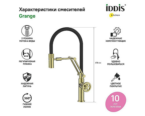 Santeh-Crystal.ru: Смеситель для кухни Iddis Grange GRAMGFLi05 Золото Заказать Смеситель для кухни Iddis Grange GRAMGFLi05 Золото в магазине сантехники Santeh-Crystal.ru