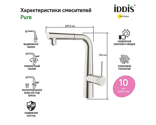 Santeh-Crystal.ru: Смеситель для кухни Iddis Pure PURBNPFi05 Сатин Приобрести Смеситель для кухни Iddis Pure PURBNPFi05 Сатин в магазине сантехники Santeh-Crystal.ru