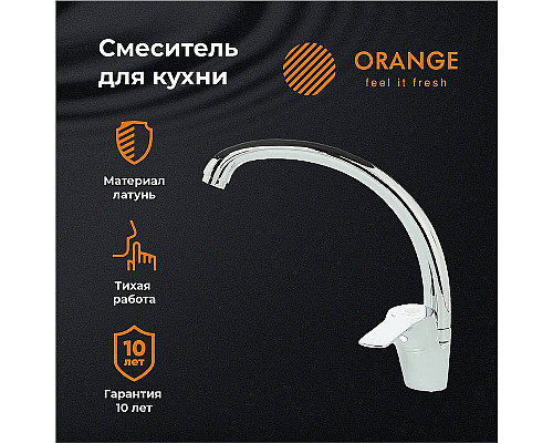 Santeh-Crystal.ru: Смеситель для кухни Orange Dia M45-002cr Хром Заказать Смеситель для кухни Orange Dia M45-002cr Хром в магазине сантехники Santeh-Crystal.ru