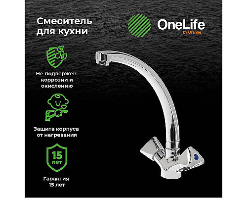 Santeh-Crystal.ru: Смеситель для кухни Orange OneLife P03-001cr Хром Купить Смеситель для кухни Orange OneLife P03-001cr Хром в магазине сантехники Santeh-Crystal.ru