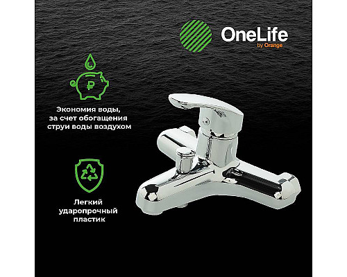 Santeh-Crystal.ru: Смеситель для ванны Orange OneLife P01-100cr Хром Заказать Смеситель для ванны Orange OneLife P01-100cr Хром в магазине сантехники Santeh-Crystal.ru