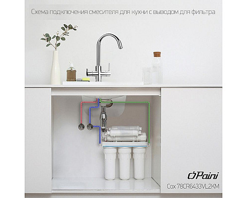 Santeh-Crystal.ru: Смеситель для кухни Paini Cox 78CR6433VL2KM Хром Приобрести Смеситель для кухни Paini Cox 78CR6433VL2KM Хром в магазине сантехники Santeh-Crystal.ru