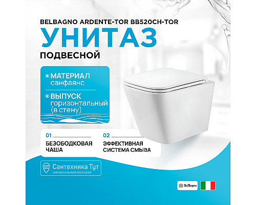 Унитаз BelBagno Ardente-Tor BB520CH-TOR подвесной без сиденья
