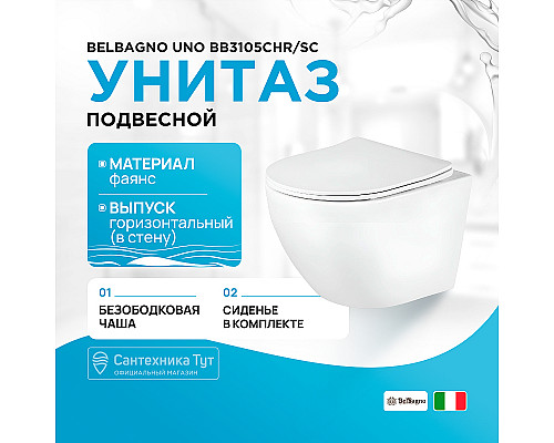 Унитаз BelBagno Uno BB3105CHR/SC подвесной с сиденьем Микролифт