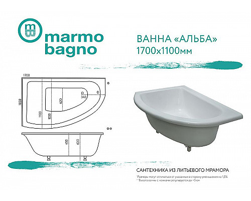 Купить Ванна из литьевого мрамора Marmo Bagno Альба 170x110 L MB-BL170-110 без гидромассажа в магазине сантехники Santeh-Crystal.ru