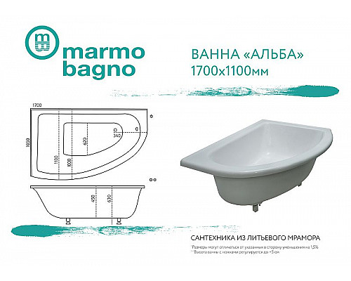 Santeh-Crystal.ru: Ванна из литьевого мрамора Marmo Bagno Альба 170x110 R MB-BR170-110 без гидромассажа Купить Ванна из литьевого мрамора Marmo Bagno Альба 170x110 R MB-BR170-110 без гидромассажа в магазине сантехники Santeh-Crystal.ru