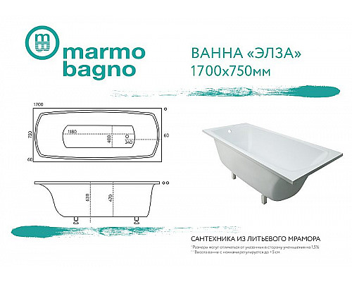 Купить Ванна из литьевого мрамора Marmo Bagno Элза 170x75 MB-Э170-75 без гидромассажа в магазине сантехники Santeh-Crystal.ru