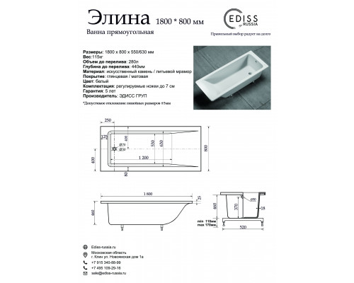 Ванна EDISS Элина 180/80 из литого мрамора, встраиваемая