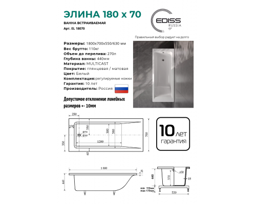 Ванна EDISS Элина 180/70 из литого мрамора, встраиваемая