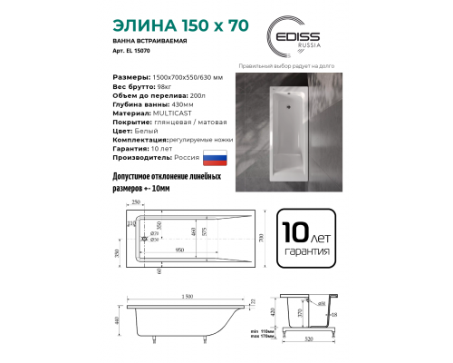 Ванна EDISS Элина 150/70 из литого мрамора, встраиваемая