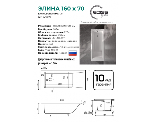 Ванна EDISS Элина 160/70 из литого мрамора, встраиваемая